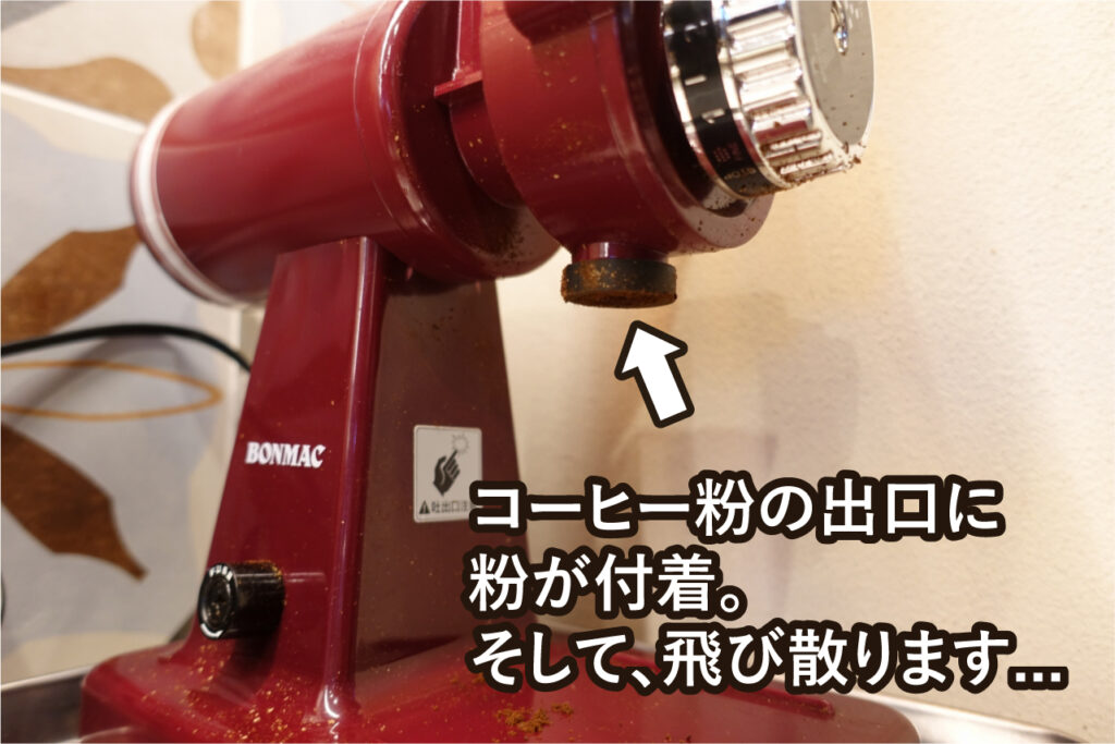 正規品・日本製 BONMAC 電動コーヒーミル コーヒーメーカー