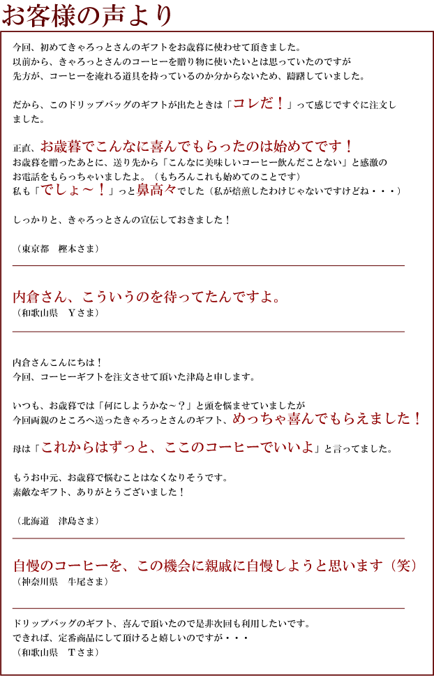 品評会入賞豆 木箱のドリップバッグギフト 珈琲きゃろっと 自家焙煎コーヒー豆の通信販売専門店