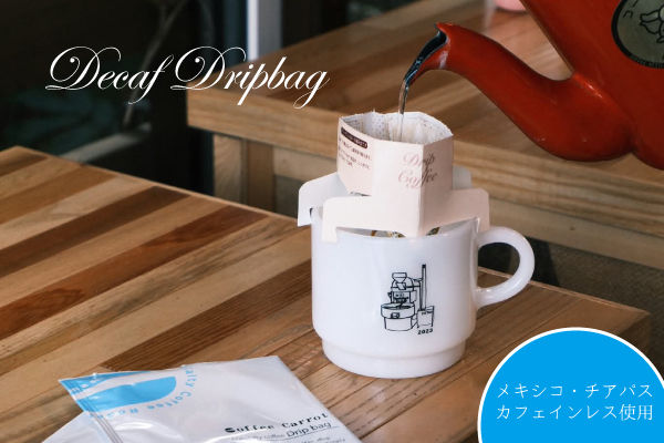 F11∵49∵【カフェインレス】ドリップバッグ(10パック入り×1)